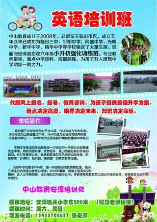 英语培训宣传单