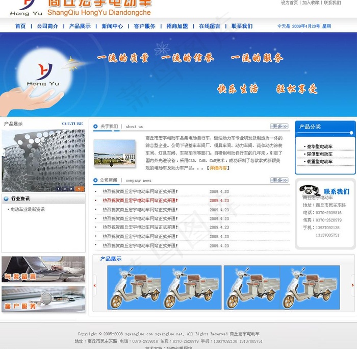 电动车网站模板图片psd模版下载