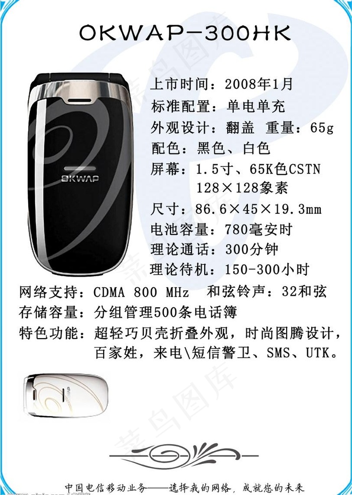 电信cdma手机手册ow300hk...psd模版下载