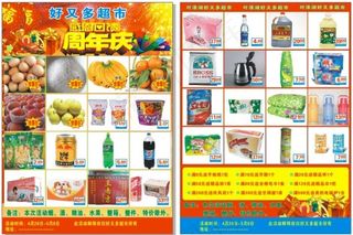 超市周年庆