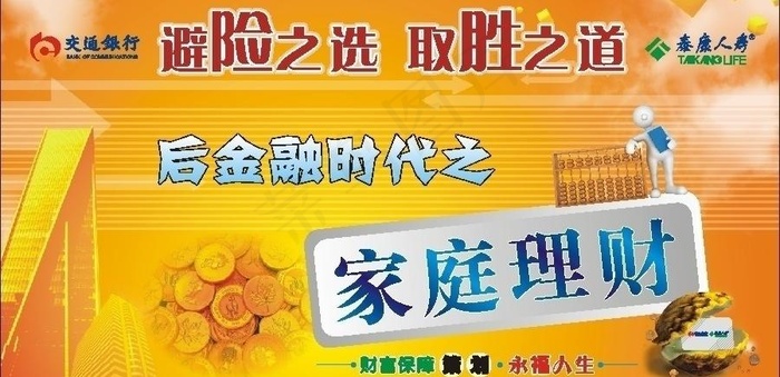 保险理财cdr矢量模版下载