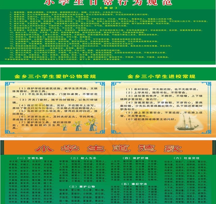 小学行为规范图片cdr矢量模版下载