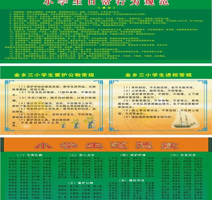 小学行为规范图片cdr矢量模版下载
