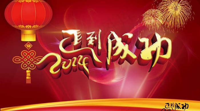 马年(4020X2480(DPI:300))psd模版下载