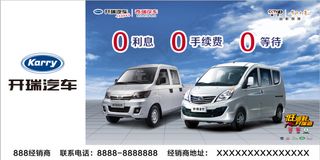 开瑞汽车海报设计分层模版高清psd...