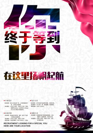 企业招聘广告背景图海报展板