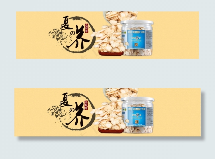 西洋参养生1920海报(1920X500(DPI:72))psd模版下载