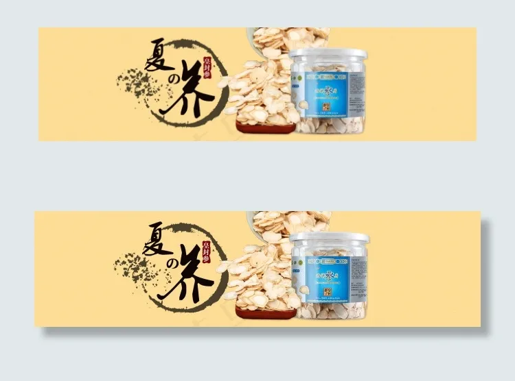 西洋参养生1920海报(1920X500(DPI:72))psd模版下载
