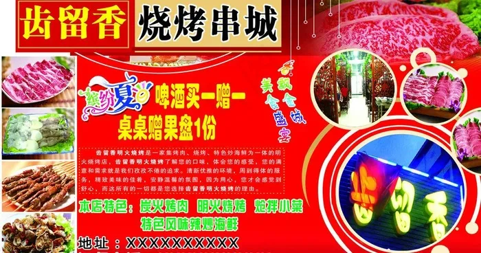 烧烤串城传单图片psd模版下载