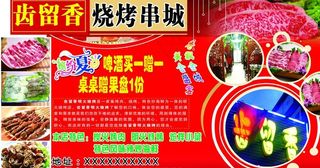 烧烤串城传单图片