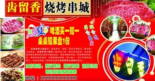 烧烤串城传单图片
