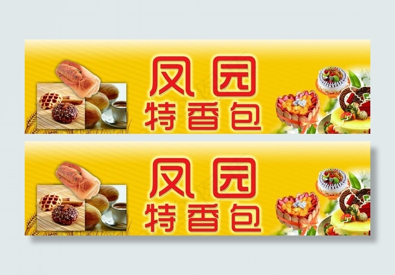 面包店海报图片(10748X3543(DPI:150))psd模版下载