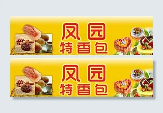 面包店海报图片