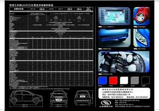 雪佛兰乐骋宣传单DM