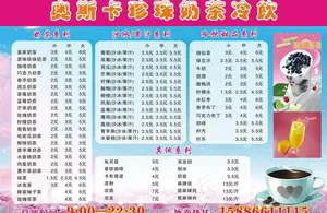 价目单图片