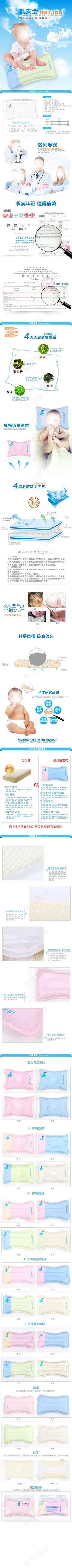 淘宝婴儿枕详情页