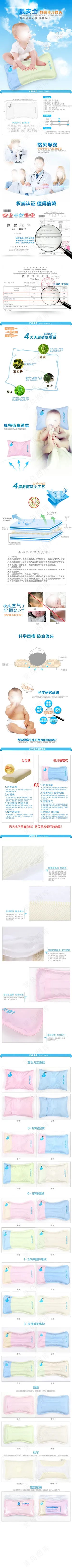淘宝婴儿枕详情页