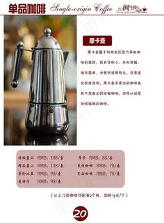 单品咖啡图片