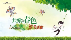 放飞梦想春天海报PSD素材下载