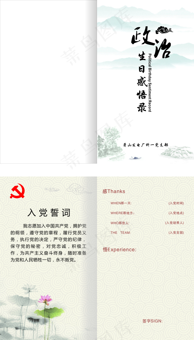 政治感悟录cdr矢量模版下载