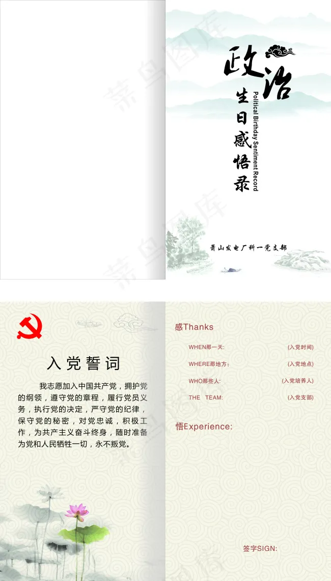 政治感悟录cdr矢量模版下载