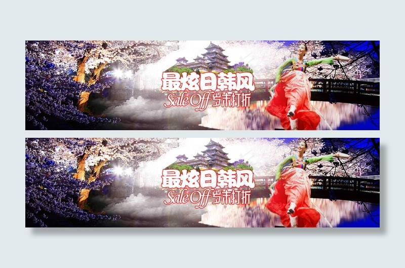 最炫日韩风旅游网站banner