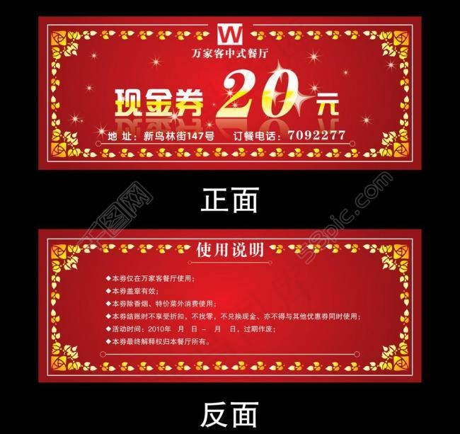 餐厅现金券图片psd模版下载