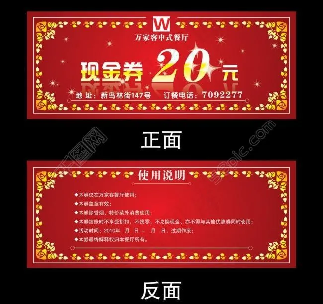 餐厅现金券图片psd模版下载
