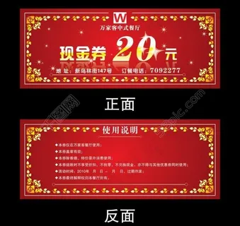 餐厅现金券图片