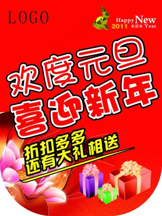 欢度元旦喜迎新年吊旗