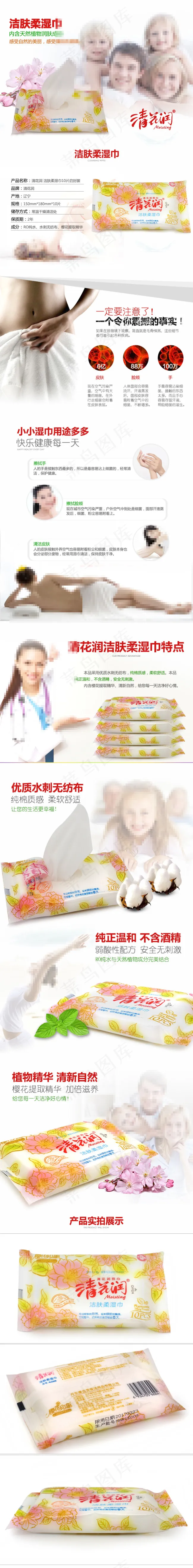 清花润湿巾(750X5626(DPI:72))psd模版下载