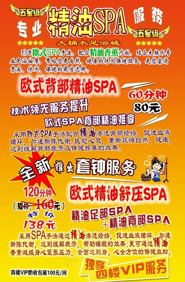 足浴精油spa套钟海报图片psd模版下载
