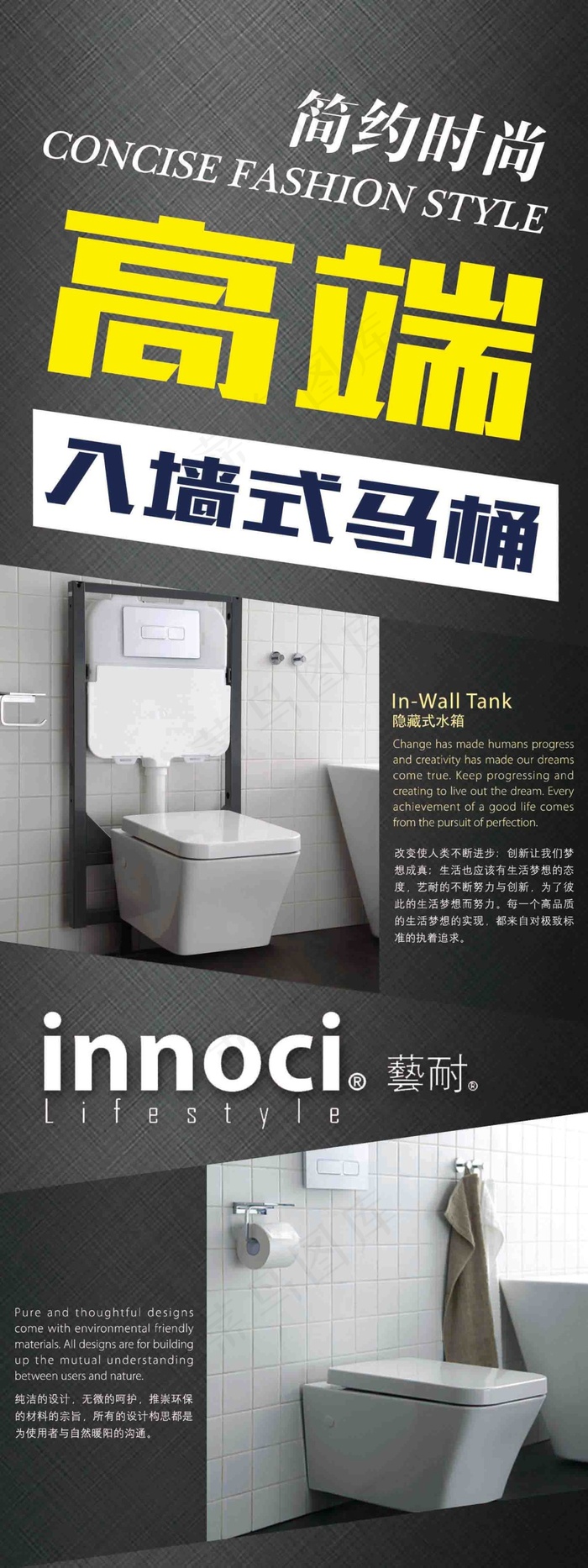 艺耐高端入墙式马桶产品展示(1701X4535(DPI:72))psd模版下载