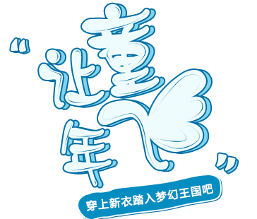 美好童年纯真年代小报梦想童年png...