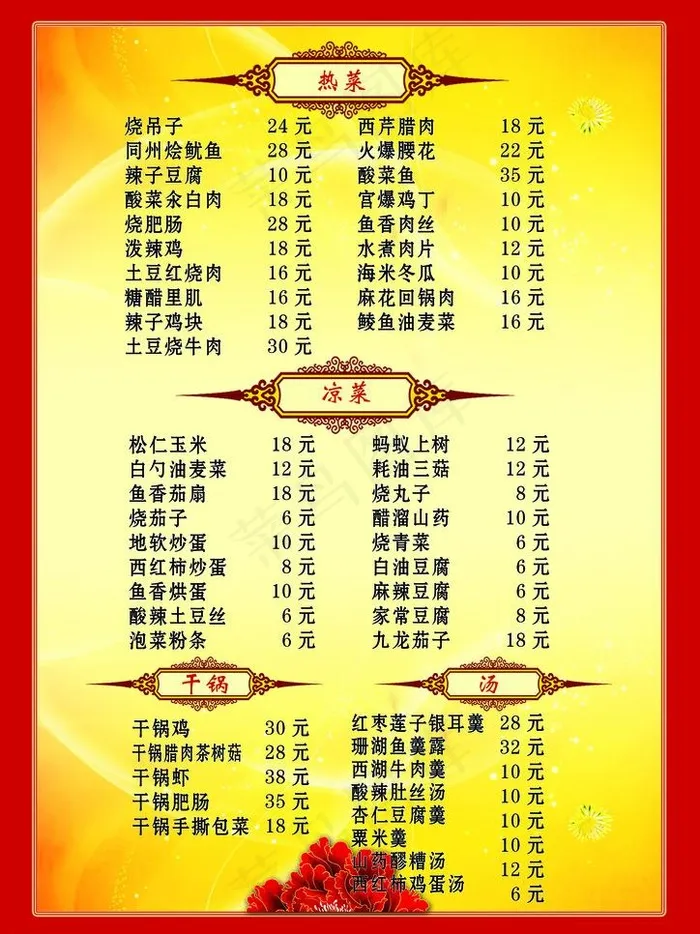 菜单图片psd模版下载