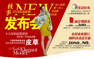 明亮秋季发布皮草异形吊旗