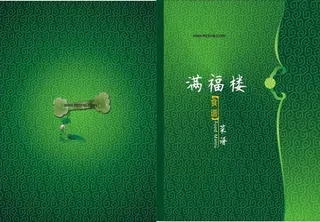 绿色菜谱封面设计