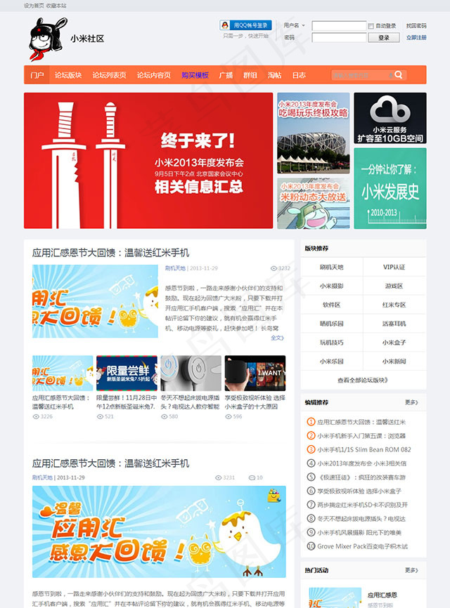 仿小米论坛界面加强版
