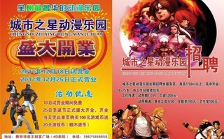 城市之星动漫乐园图片