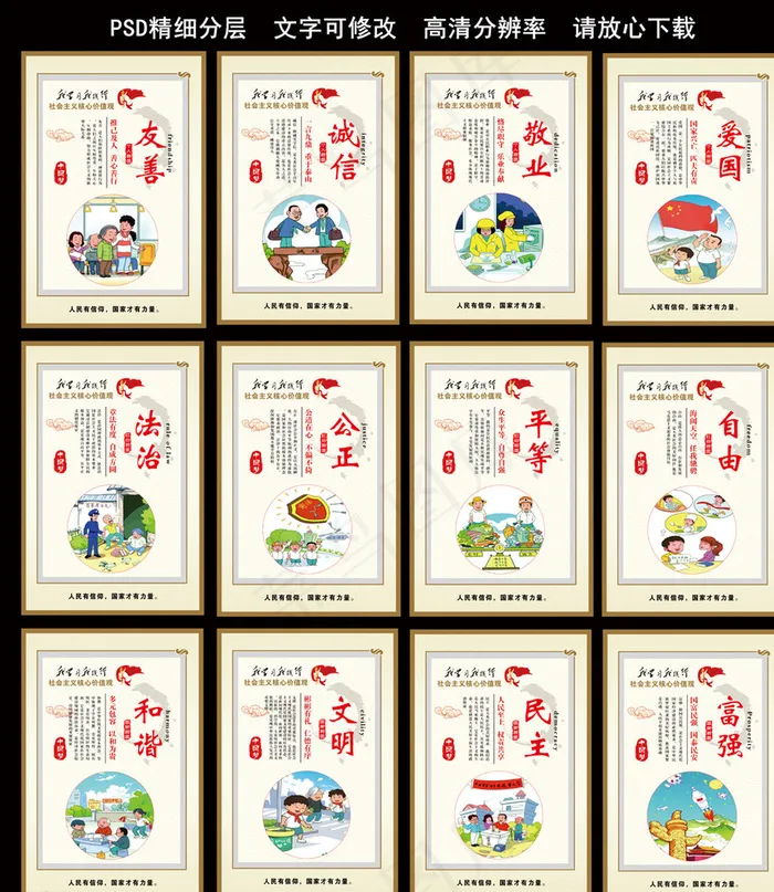 核心价值观展板图片(7087X10630(DPI:300))psd模版下载