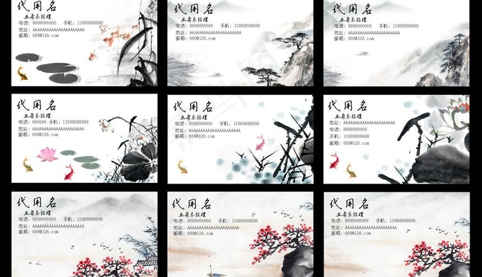 中国水墨名片图片psd模版下载