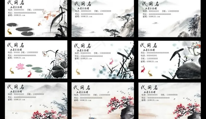 中国水墨名片图片psd模版下载