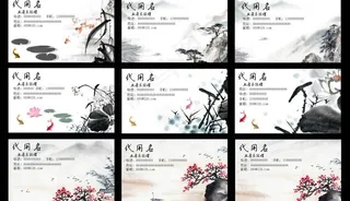 中国水墨名片图片