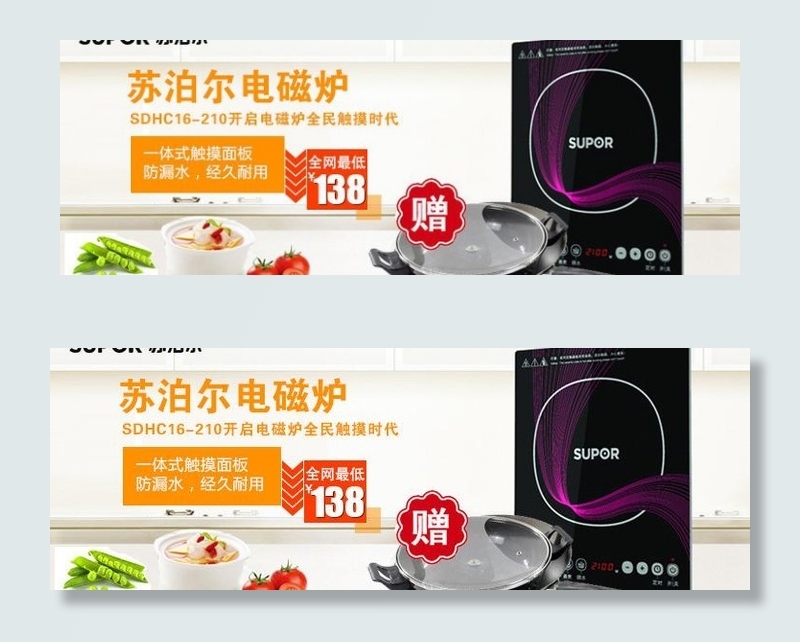 电磁炉淘宝广告图片psd模版下载