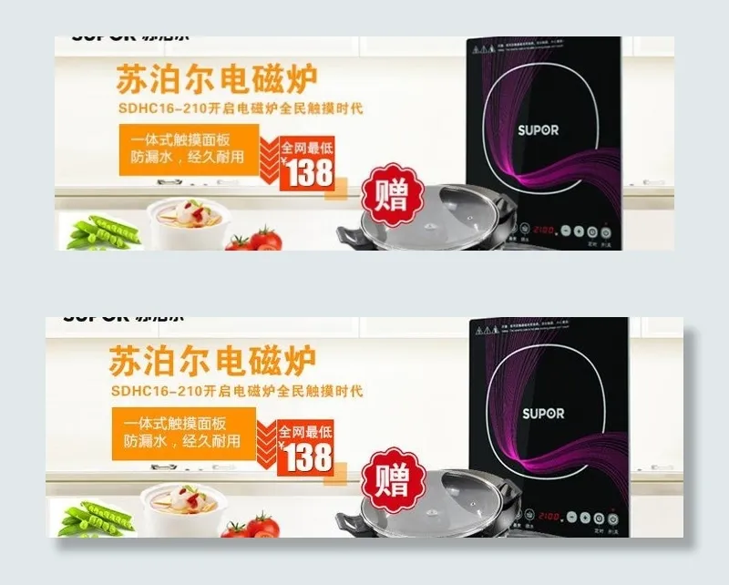 电磁炉淘宝广告图片psd模版下载