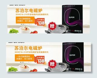 电磁炉淘宝广告图片