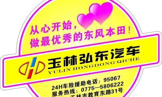 车标贴图片cdr矢量模版下载