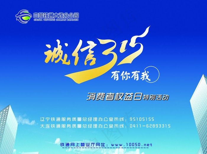 诚信315图片psd模版下载