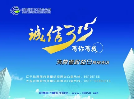 诚信315图片 诚信315图片