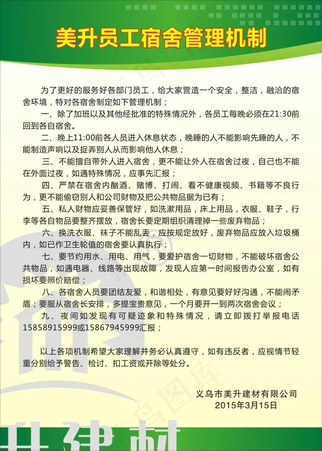 管理机制cdr矢量模版下载